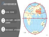 人教版八年级地理上册第一章第一节 疆域（共51张PPT）