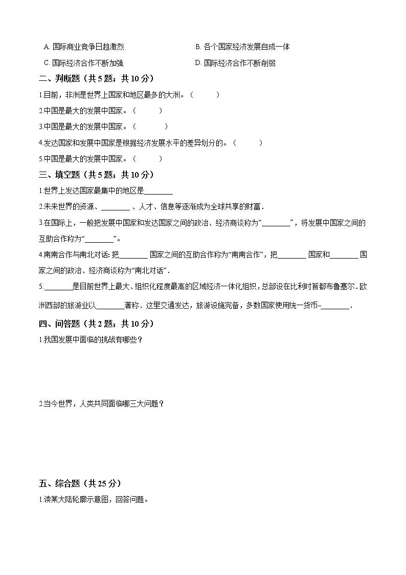 七年级上册地理 第五章 发展与合作 单元测试 人教版（含答案）02