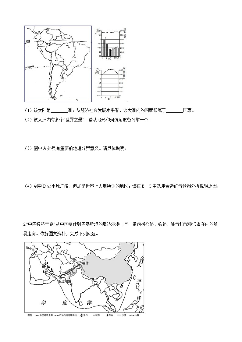 七年级上册地理 第五章 发展与合作 单元测试 人教版（含答案）03