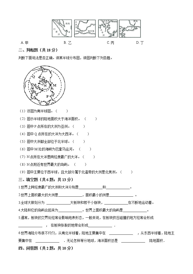 七年级上册地理 第二章 陆地和海洋 单元测试  人教版（含答案）02