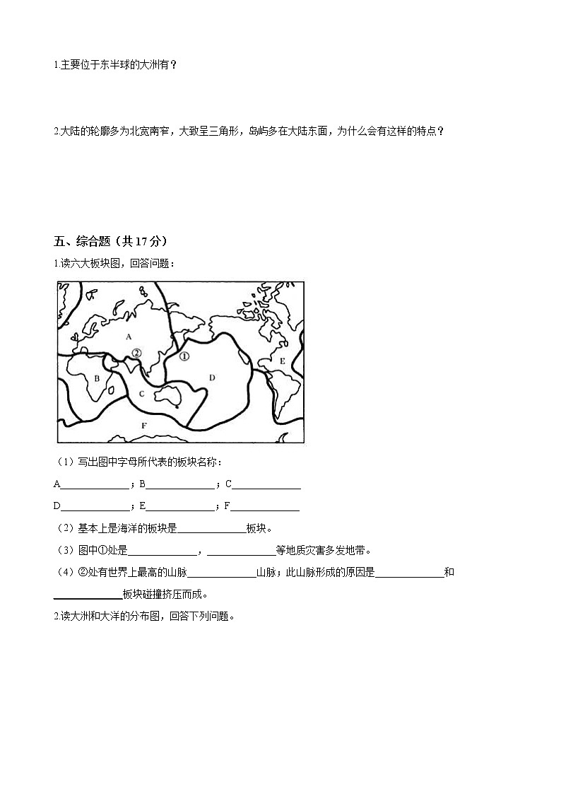 七年级上册地理 第二章 陆地和海洋 单元测试  人教版（含答案）03