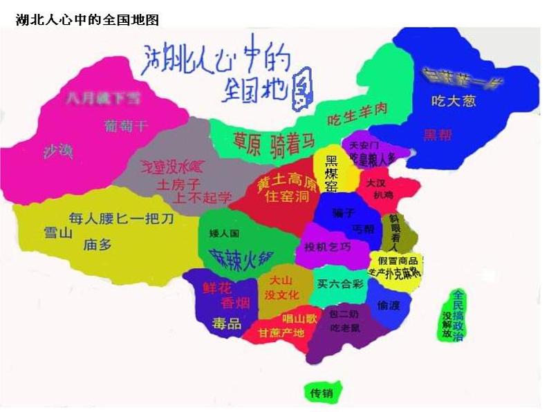 人教版七年级上册地理开学第一课与同学们谈地理（共16张ppt）07