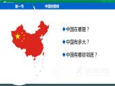 湘教版八年级地理上册第一章第一节 疆域（58张PPT）