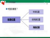 湘教版八年级地理上册第一章第一节 疆域（58张PPT）