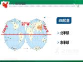 湘教版八年级地理上册第一章第一节 疆域（58张PPT）