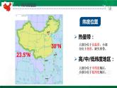 湘教版八年级地理上册第一章第一节 疆域（58张PPT）