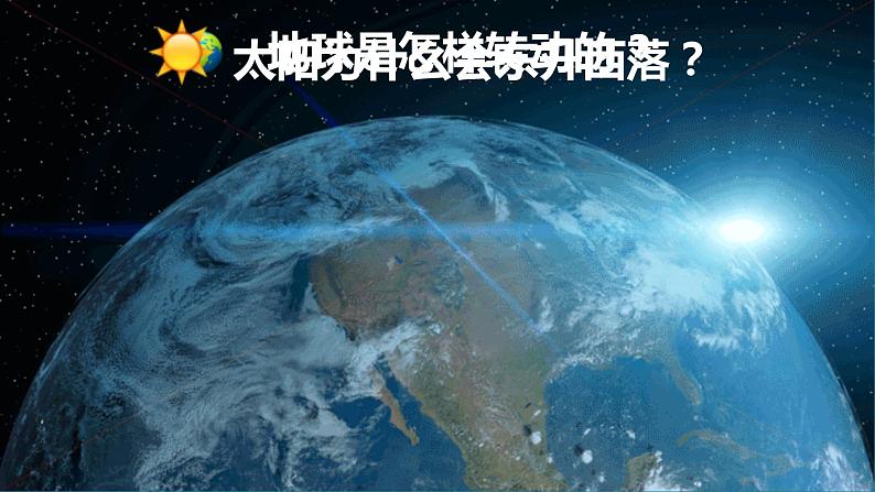 人教版七年级上册地理第一章第一节 与同学们谈地理（共19张PPT）04