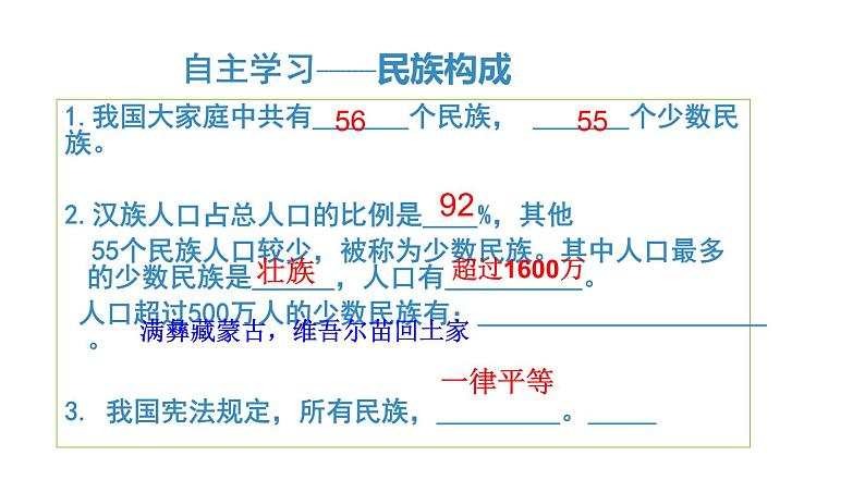 人教版八年级地理上册第一章第三节 民族（共32页PPT）03