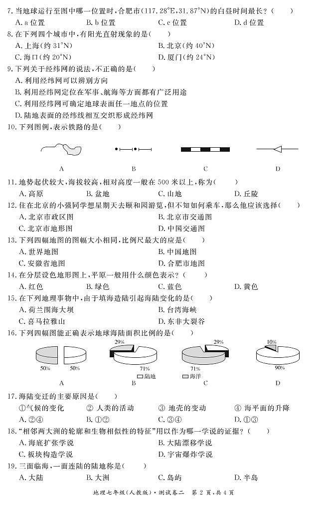 地理 七年级 人教版 测试卷二 试卷第2页