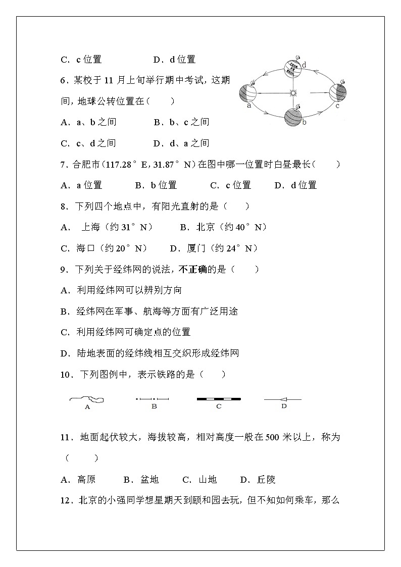 七年级地理期中试卷（3）第2页