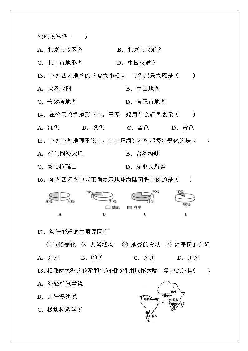 七年级地理期中试卷（3）第3页