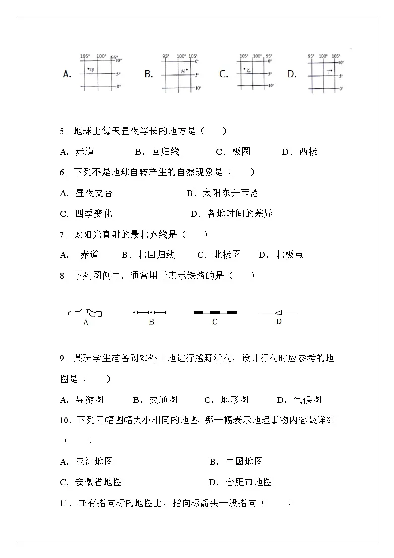 七年级地理期中试卷（4）第2页