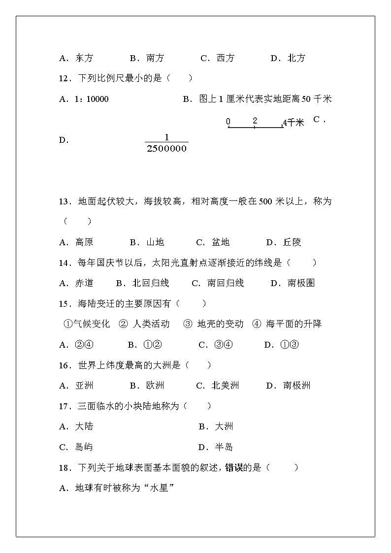 七年级地理期中试卷（4）第3页