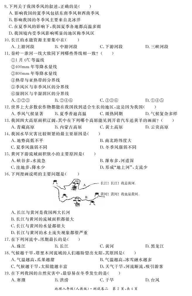 地理 八年级 人教版 测试卷二 试卷02