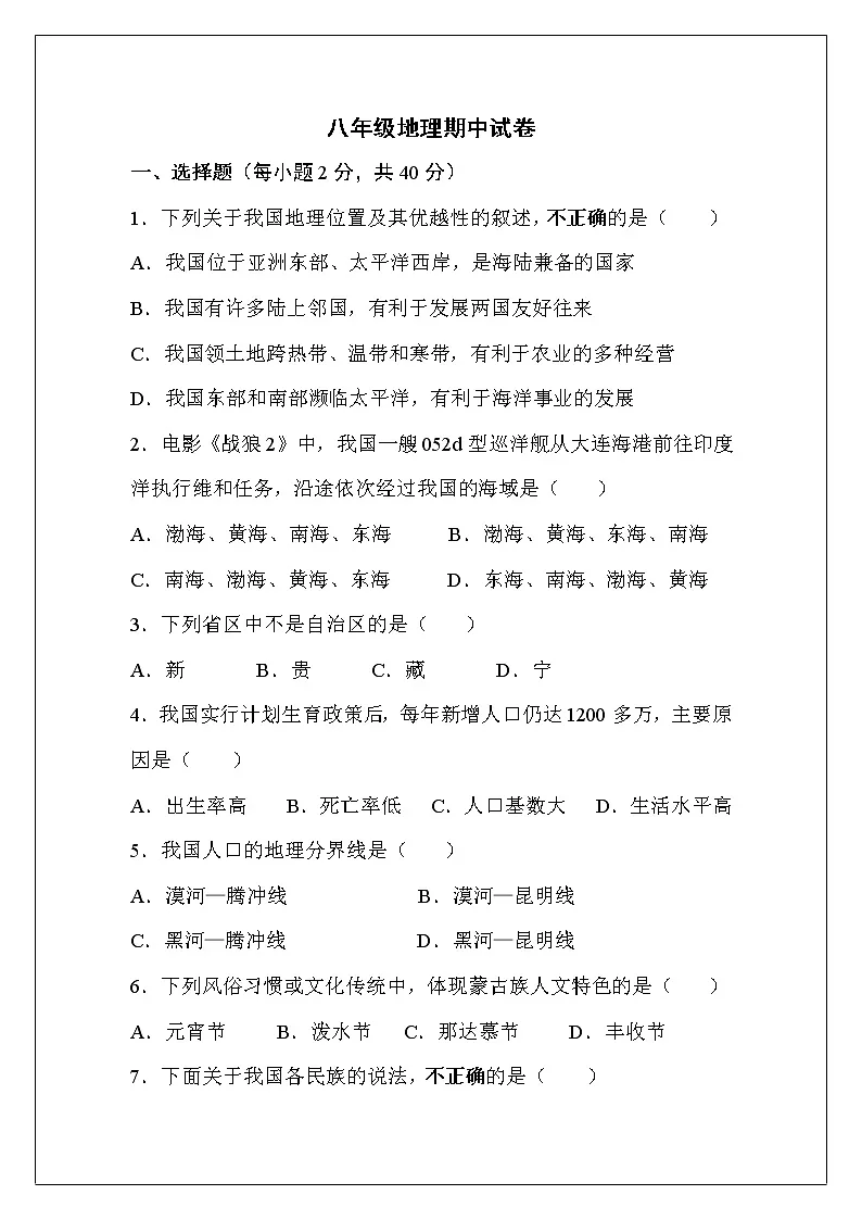 八年级地理期中试卷(3)第1页