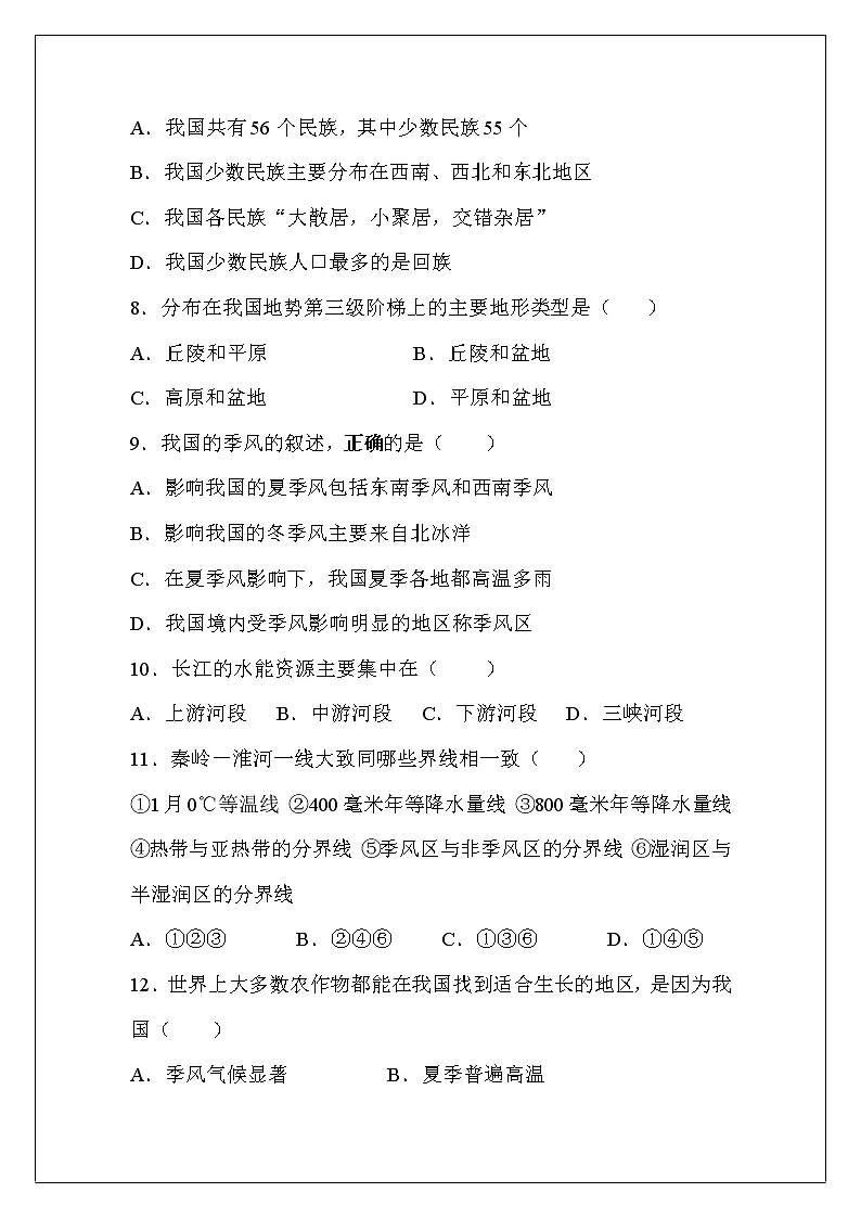 八年级地理期中试卷(3)第2页