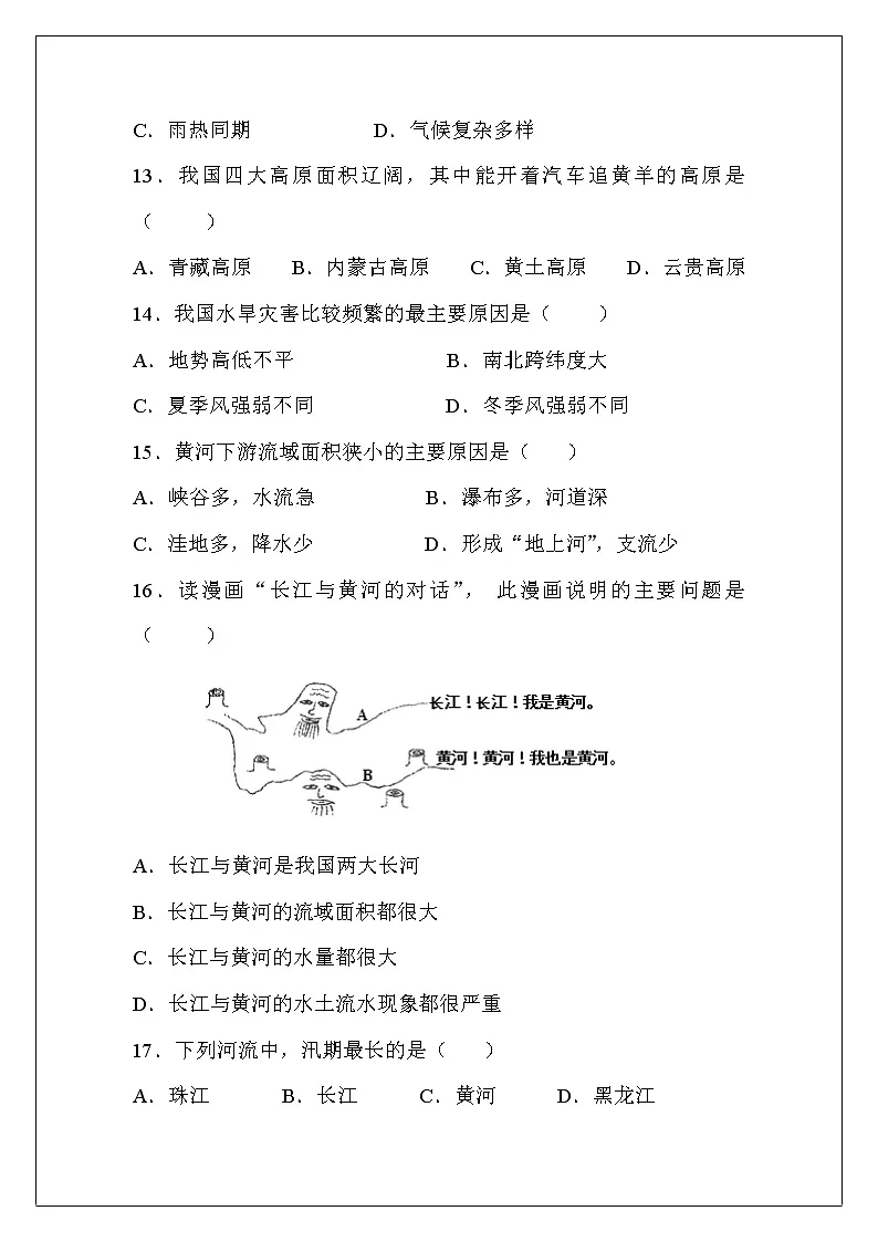 八年级地理期中试卷(3)第3页