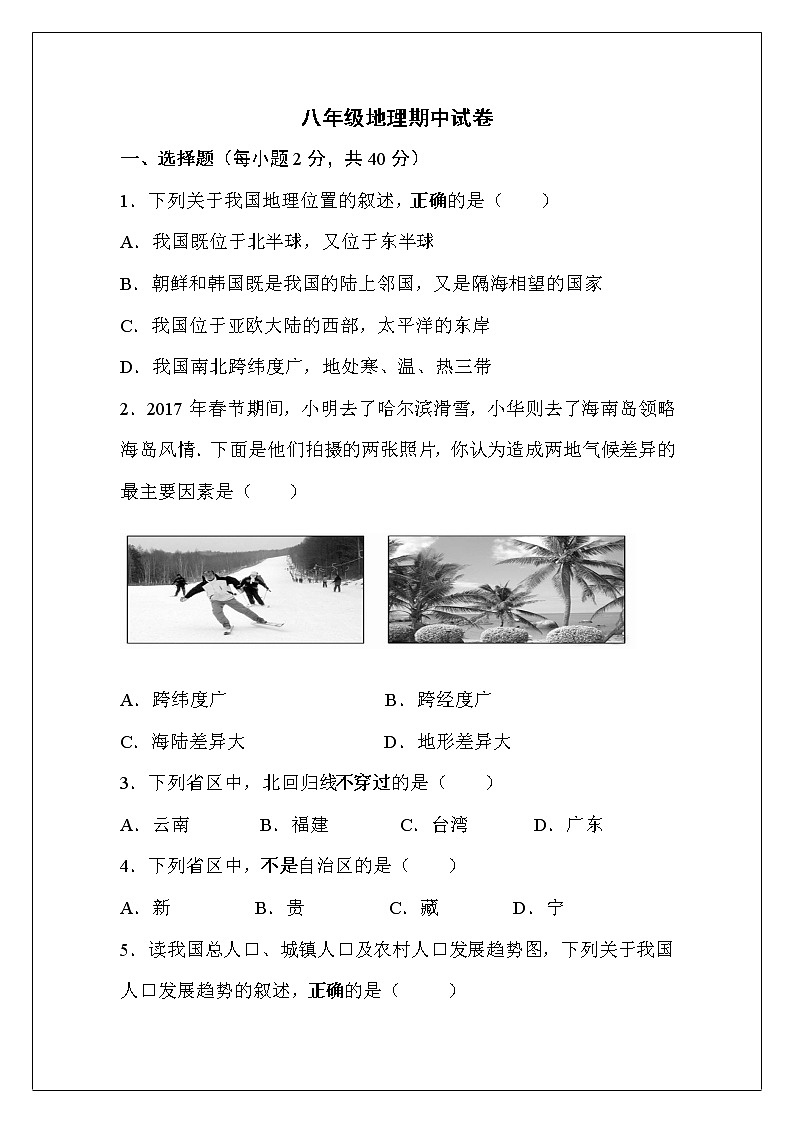 八年级地理期中试卷(4)01