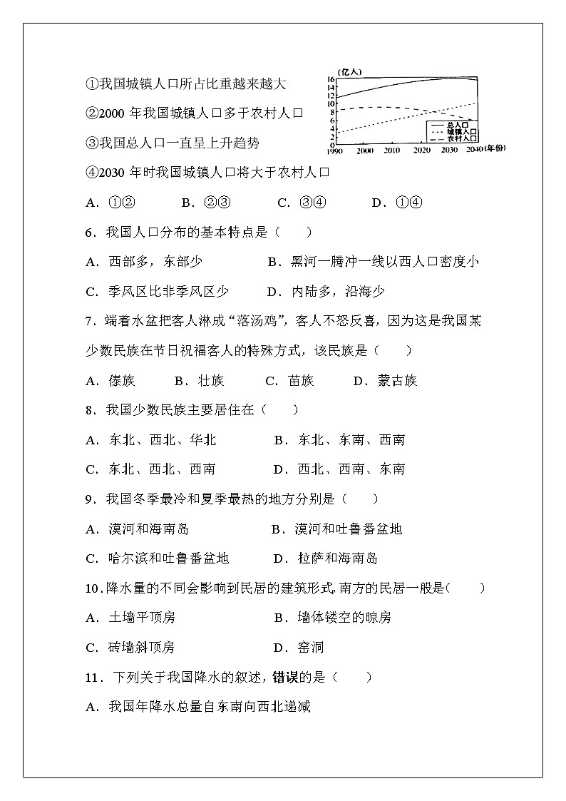 八年级地理期中试卷(4)02