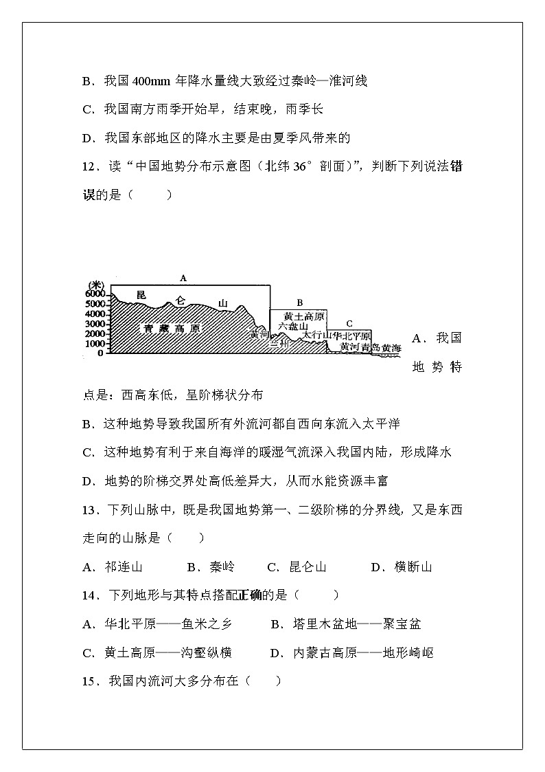 八年级地理期中试卷(4)03