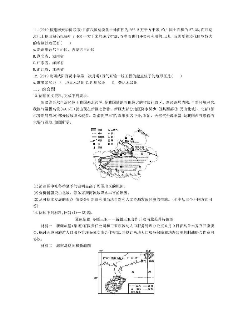 八年级地理下册第八章西北地区第二节干旱的宝地—塔里木盆地课时练习（pdf，含解析）（新版）新人教版03