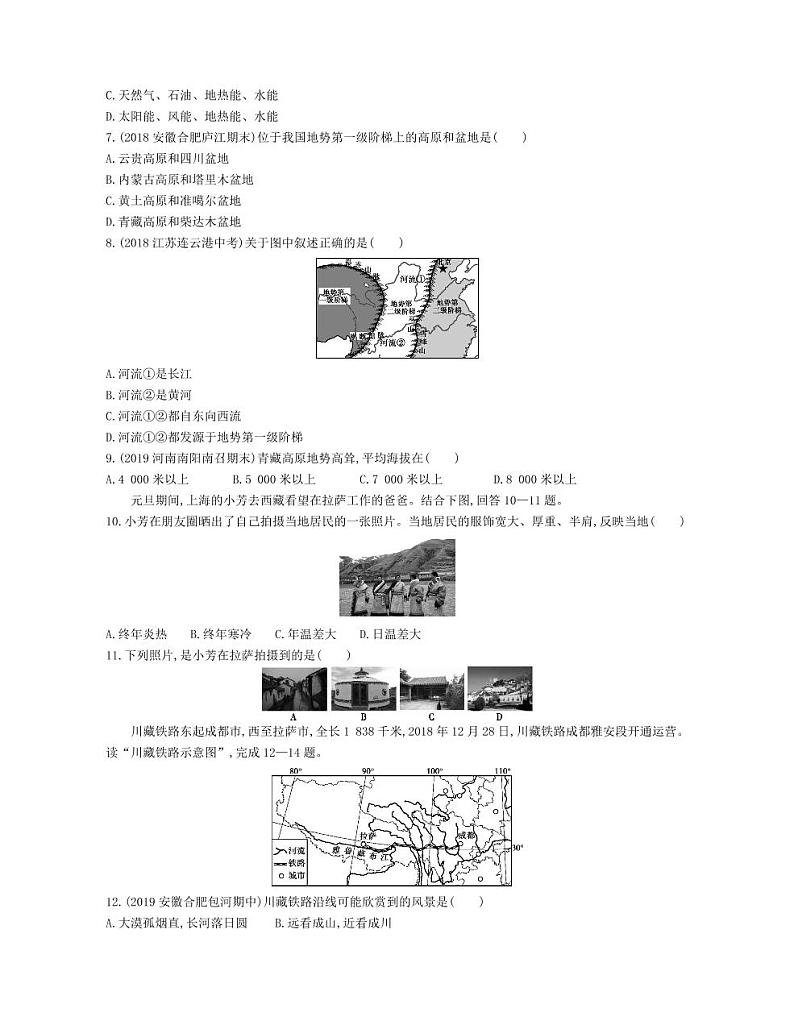八年级地理下册第九章青藏地区第一节自然特征与农业课时练习（pdf，含解析）（新版）新人教版02