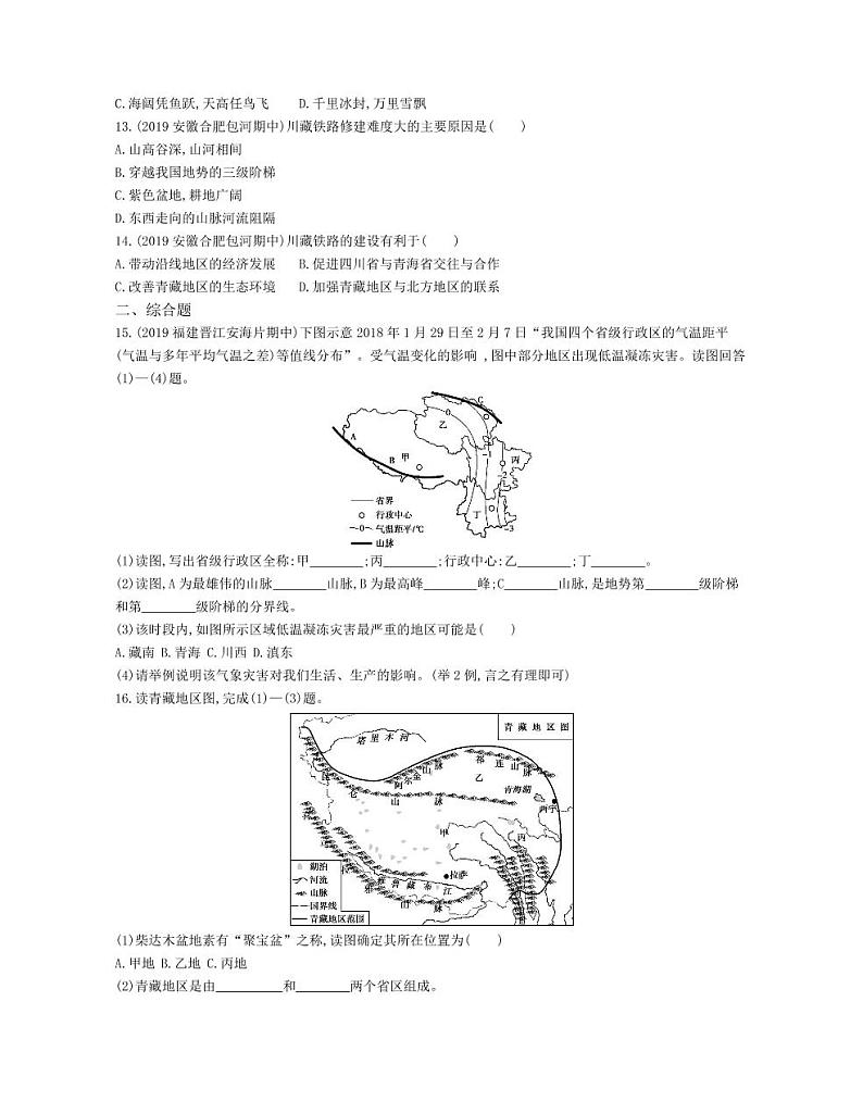 八年级地理下册第九章青藏地区第一节自然特征与农业课时练习（pdf，含解析）（新版）新人教版03