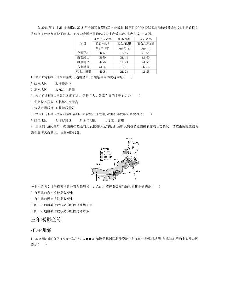 八年级地理下册第八章西北地区第一节自然特征与农业拓展练习（pdf，含解析）（新版）新人教版02