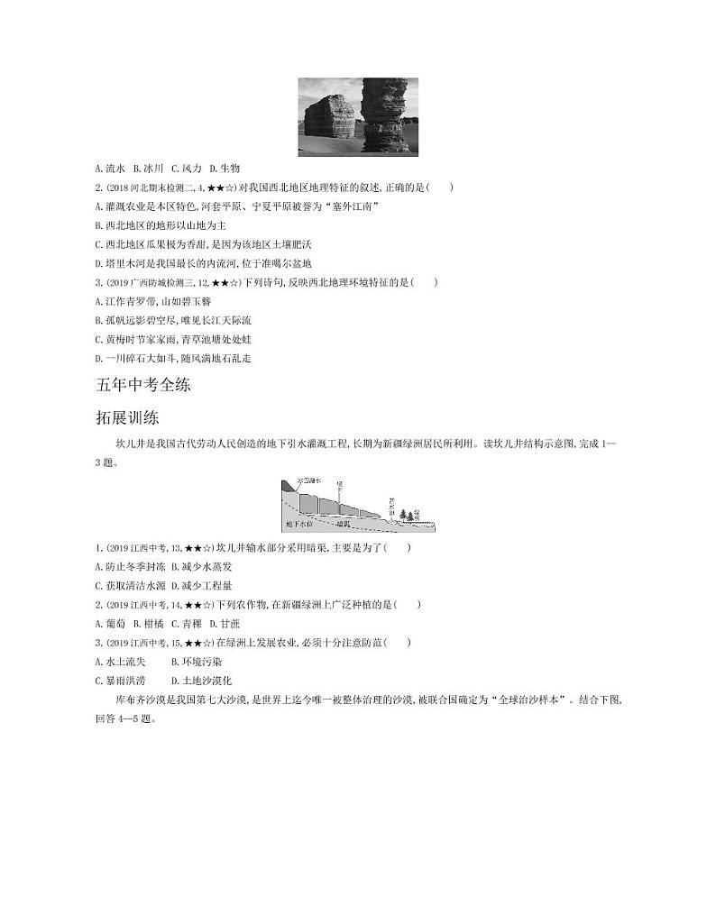 八年级地理下册第八章西北地区第一节自然特征与农业拓展练习（pdf，含解析）（新版）新人教版03