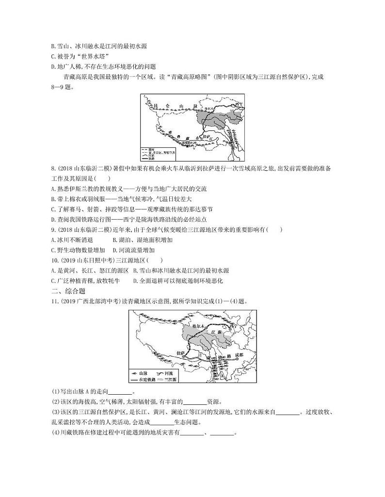 八年级地理下册第九章青藏地区第二节高原湿地—三江源地区课时练习（pdf，含解析）（新版）新人教版02
