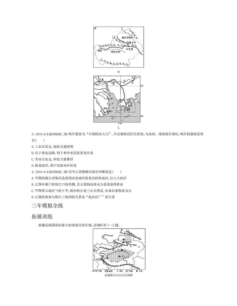 八年级地理下册第八章西北地区第二节干旱的宝地—塔里木盆地拓展练习（pdf，含解析）（新版）新人教版02