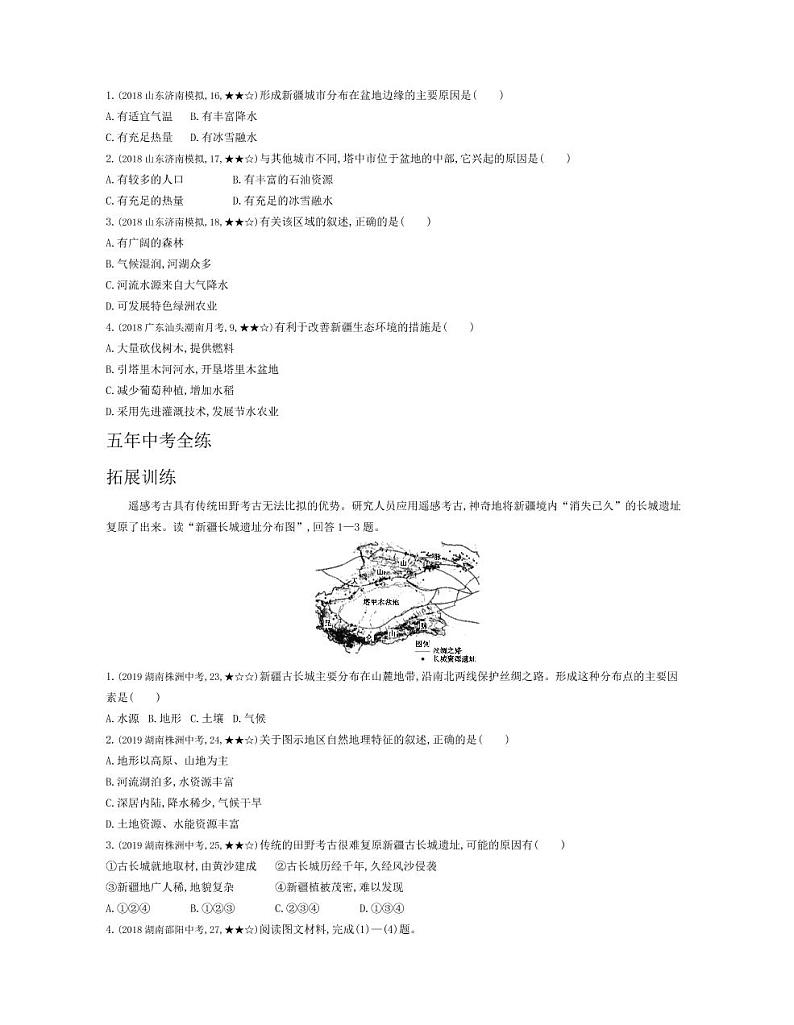 八年级地理下册第八章西北地区第二节干旱的宝地—塔里木盆地拓展练习（pdf，含解析）（新版）新人教版03