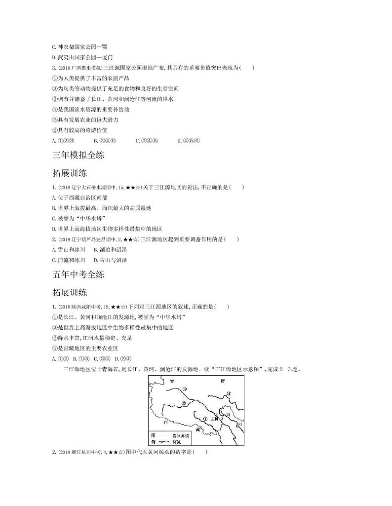 八年级地理下册第九章青藏地区第二节高原湿地—三江源地区拓展练习（pdf，含解析）（新版）新人教版02