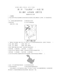 初中地理人教版 (新课标)八年级下册第六章 北方地区第二节 “白山黑水”——东北三省课后复习题