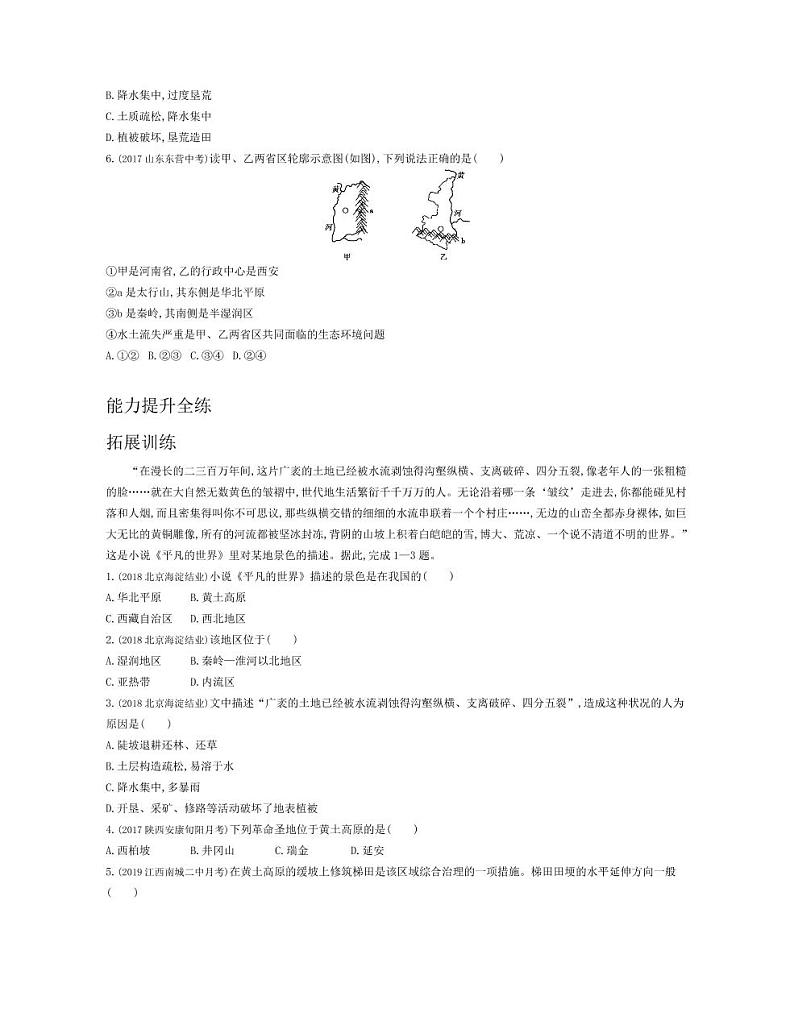 八年级地理下册第六章北方地区第三节世界最大的黄土堆积区—黄土高原拓展练习（pdf，含解析）（新版）新人教版02