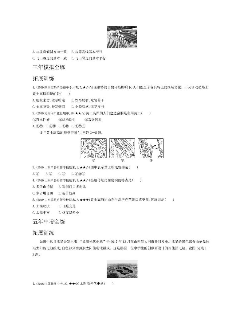 八年级地理下册第六章北方地区第三节世界最大的黄土堆积区—黄土高原拓展练习（pdf，含解析）（新版）新人教版03