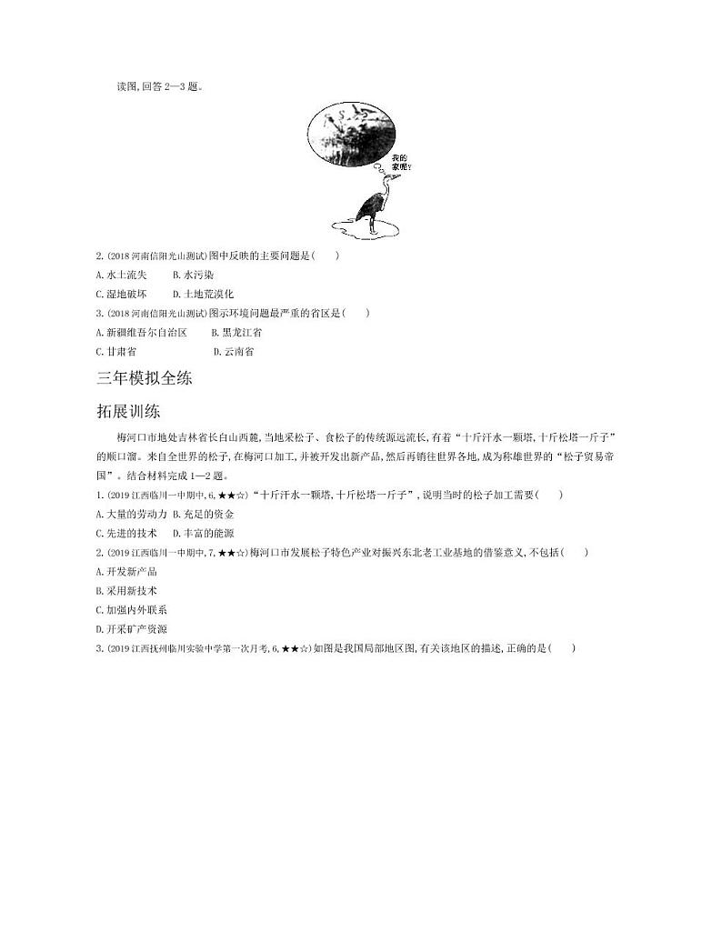 八年级地理下册第六章北方地区第二节“白山黑水”—东北三省拓展练习（pdf，含解析）（新版）新人教版02