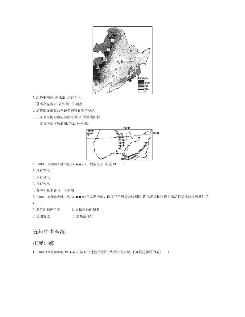 八年级地理下册第六章北方地区第二节“白山黑水”—东北三省拓展练习（pdf，含解析）（新版）新人教版03