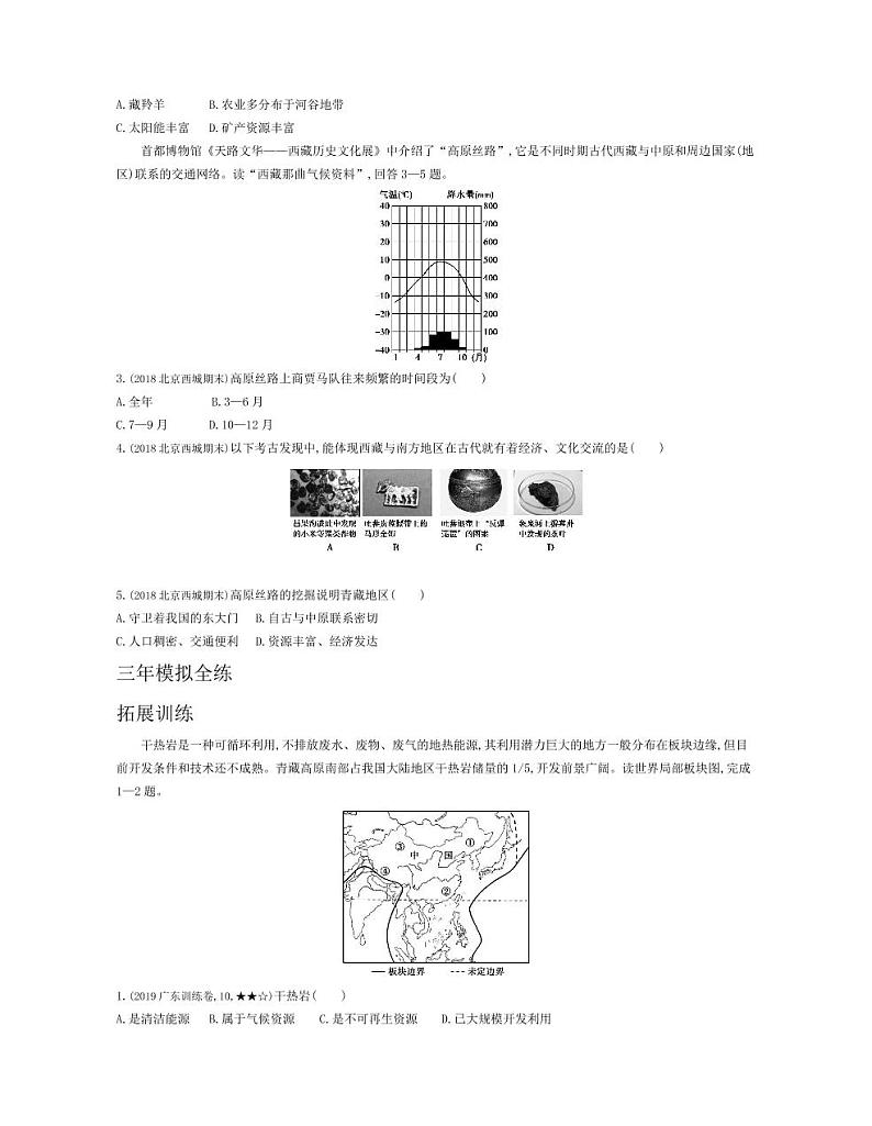 八年级地理下册第九章青藏地区第一节自然特征与农业拓展练习（pdf，含解析）（新版）新人教版02
