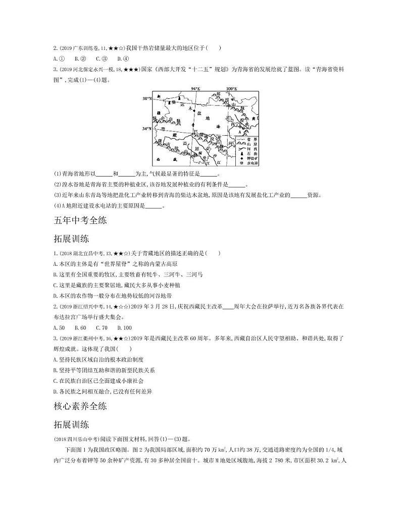 八年级地理下册第九章青藏地区第一节自然特征与农业拓展练习（pdf，含解析）（新版）新人教版03