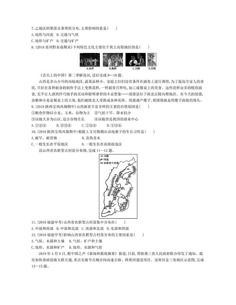 八年级地理下册第六章北方地区第三节世界最大的黄土堆积区—黄土高原课时练习（pdf，含解析）（新版）新人教版02
