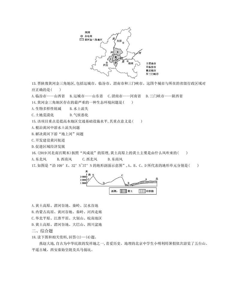 八年级地理下册第六章北方地区第三节世界最大的黄土堆积区—黄土高原课时练习（pdf，含解析）（新版）新人教版03