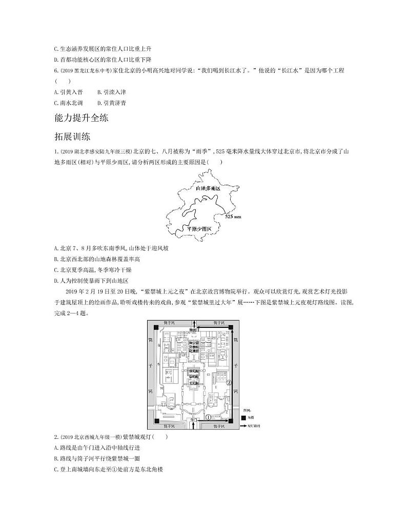 八年级地理下册第六章北方地区第四节祖国的首都—北京拓展练习（pdf，含解析）（新版）新人教版02