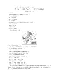 初中地理人教版 (新课标)八年级下册第七章 南方地区第二节 “鱼米之乡”——长江三角洲地区课后练习题