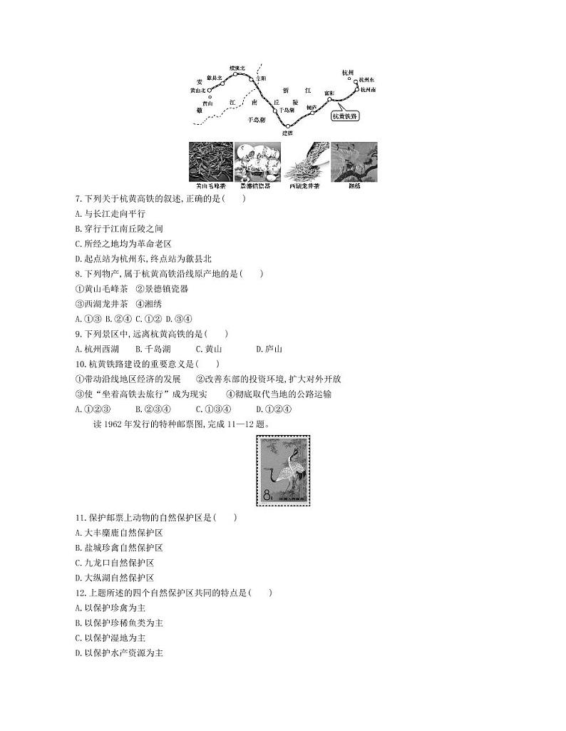 八年级地理下册第七章南方地区第二节“鱼米之乡”—长江三角洲地区课时练习（pdf，含解析）（新版）新人教版02