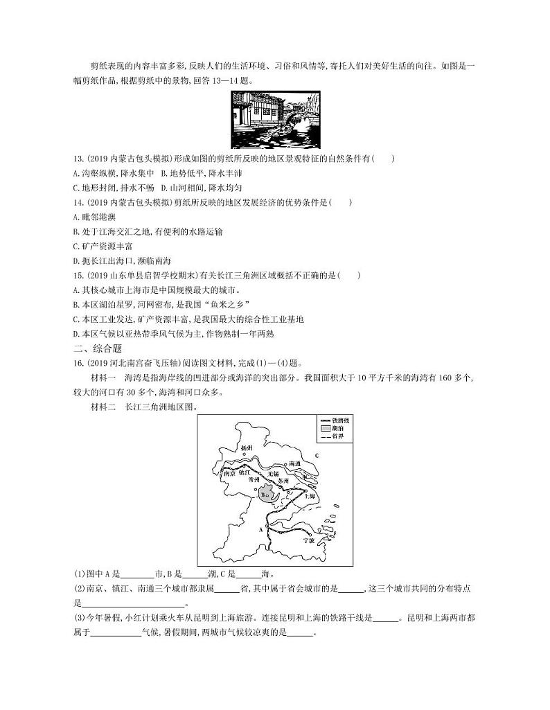 八年级地理下册第七章南方地区第二节“鱼米之乡”—长江三角洲地区课时练习（pdf，含解析）（新版）新人教版03