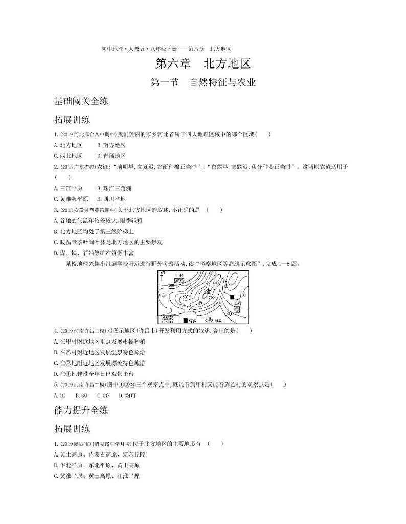 八年级地理下册第六章北方地区第一节自然特征与农业拓展练习（pdf，含解析）（新版）新人教版01