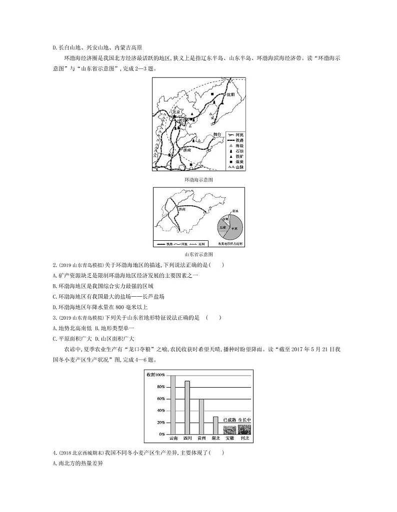 八年级地理下册第六章北方地区第一节自然特征与农业拓展练习（pdf，含解析）（新版）新人教版02