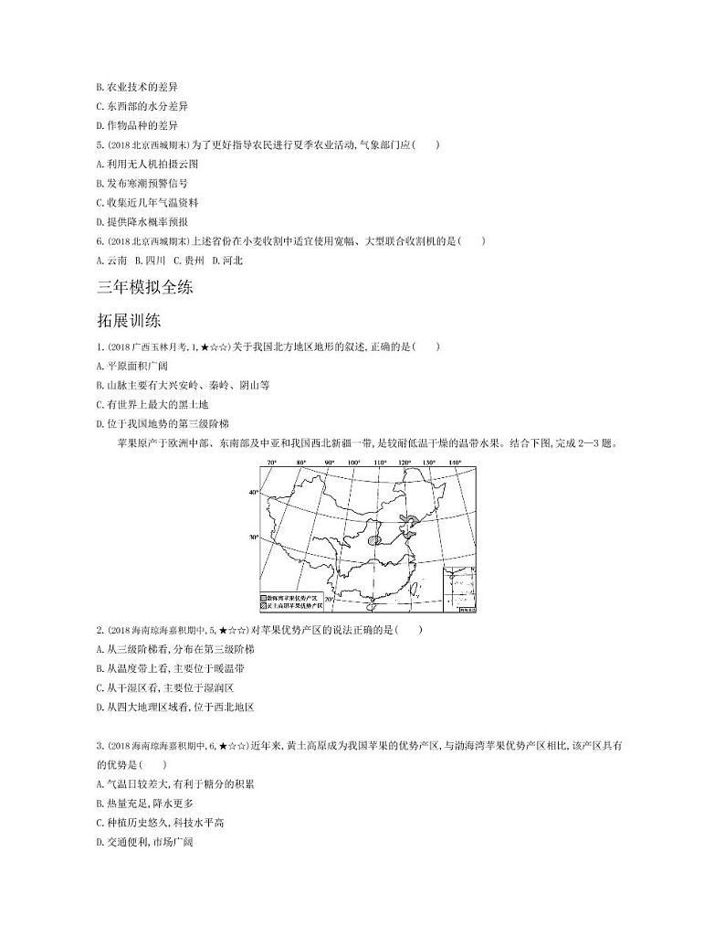 八年级地理下册第六章北方地区第一节自然特征与农业拓展练习（pdf，含解析）（新版）新人教版03