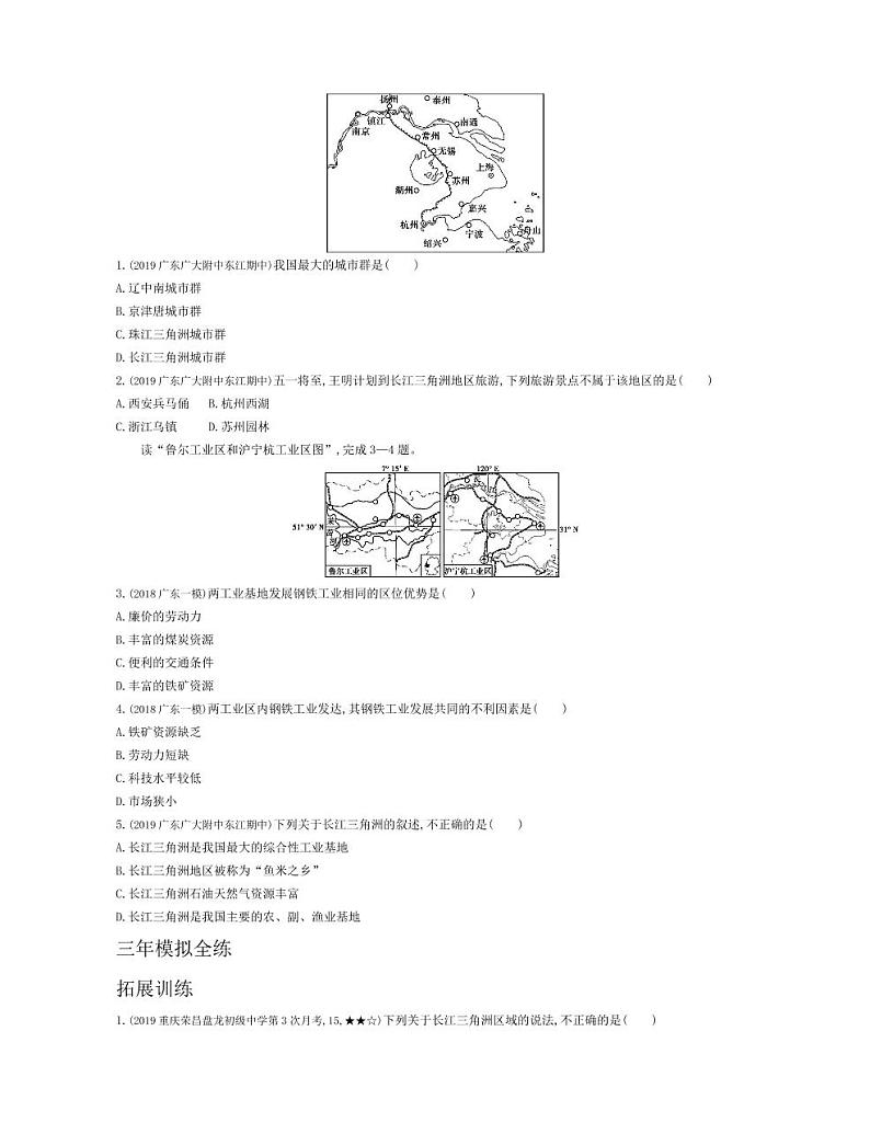 八年级地理下册第七章南方地区第二节“鱼米之乡”—长江三角洲地区拓展练习（pdf，含解析）（新版）新人教版02